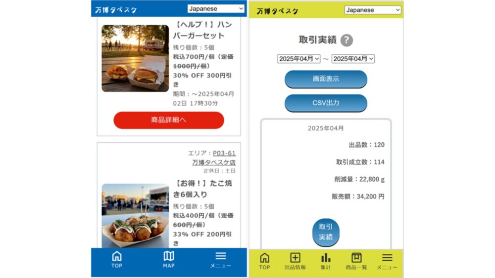 万博グルメがお手軽に！食品ロス削減アプリで会場飲食が割引
