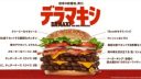 バーガーキング、超大型バーガー「デラマキシ ザ・ワンパウンダー」を期間限定で復活発売