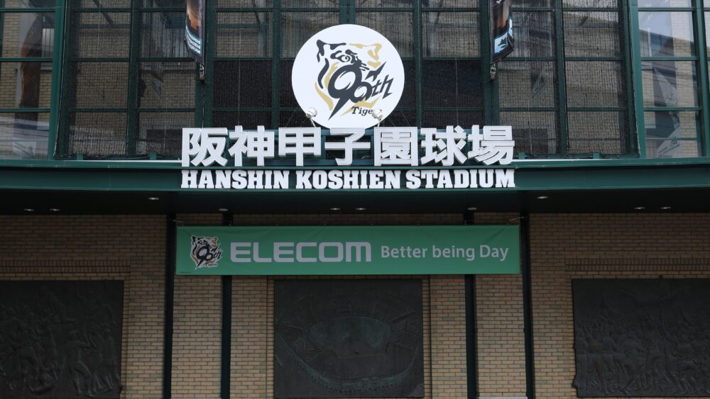 エレコム、阪神甲子園球場で「ELECOM Better being Day」を冠協賛