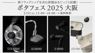 final、新フラッグシップイヤホン「A10000」など5製品をポタフェス大阪で試聴展示