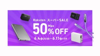 CIO、楽天スーパーセールで充電器・モバイルバッテリーを最大50％OFF