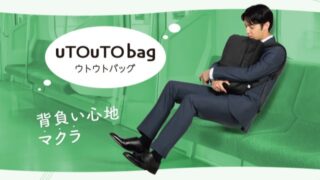 ウトウトバッグ LES MUES
